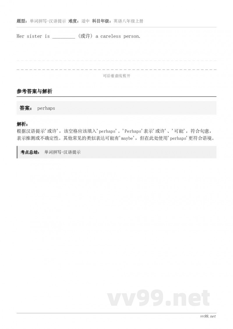 Her sister is _________ (或许) a careless person.