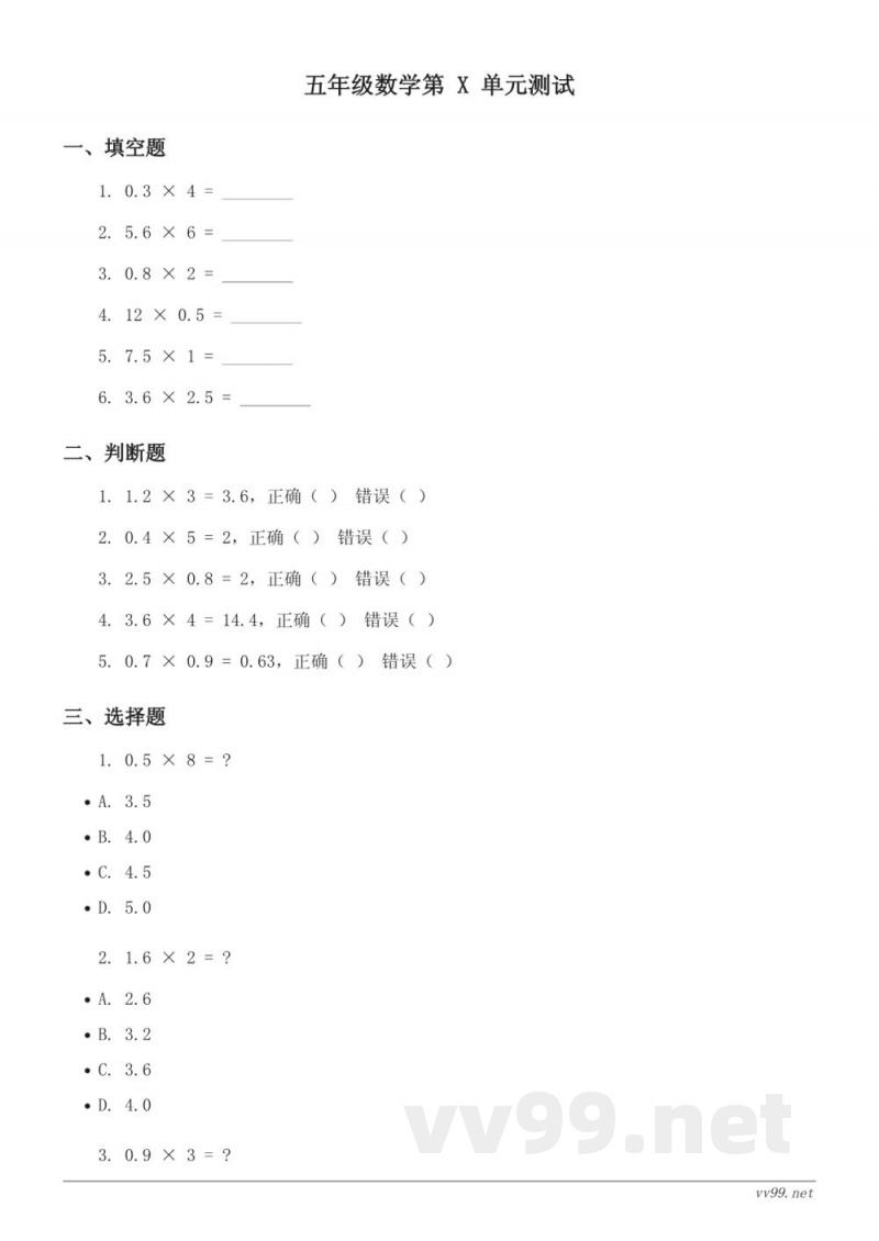西师大版五年级上册数学小数乘法单元测试(含答案)
