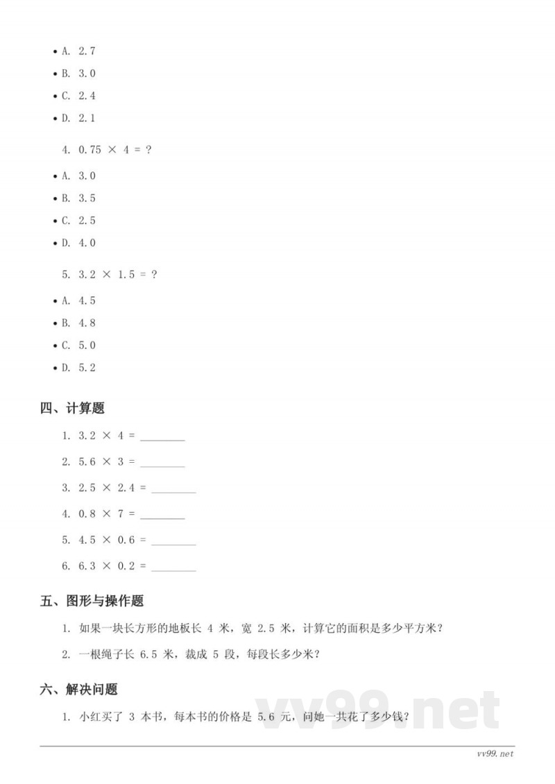 西师大版五年级上册数学小数乘法单元测试(含答案)