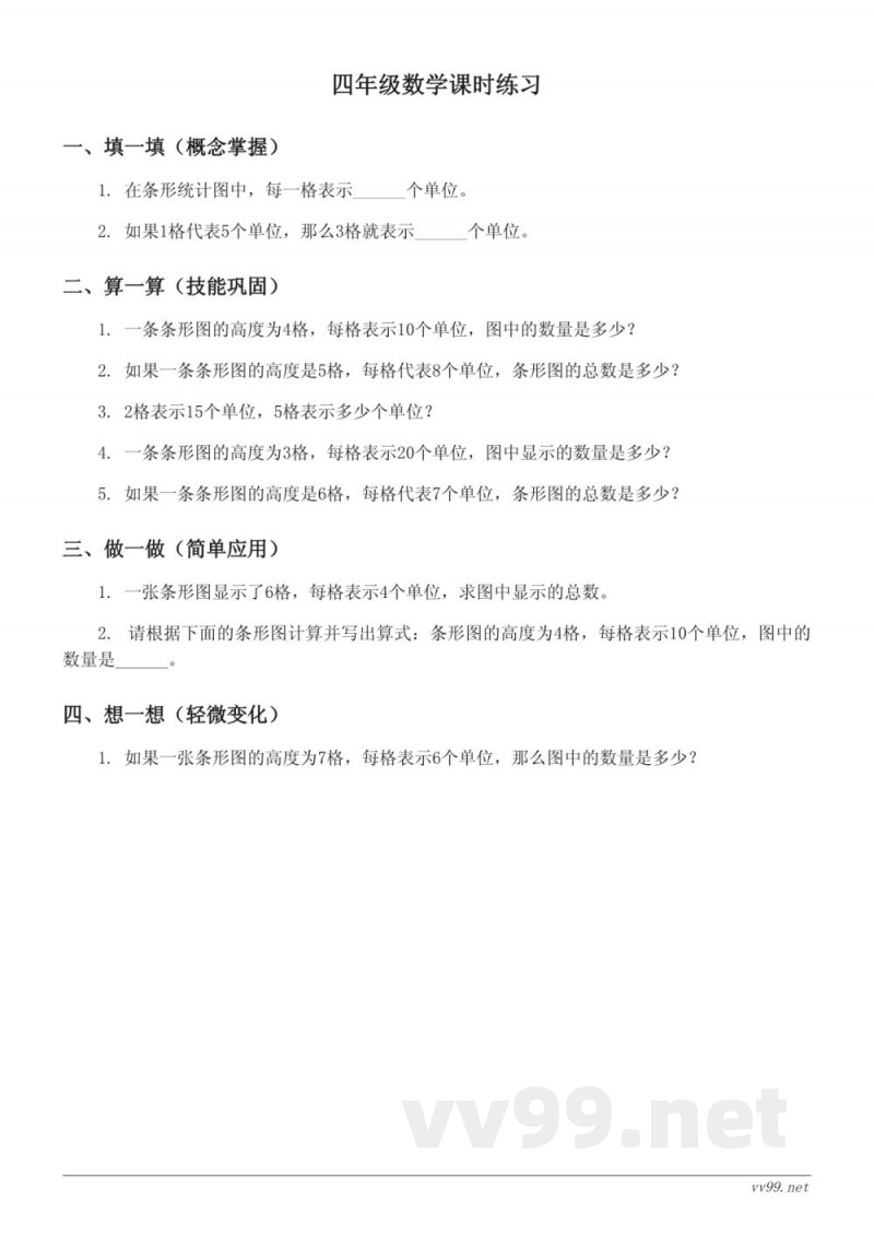 人教版四年级上册数学条形统计图课时练习(含答案)