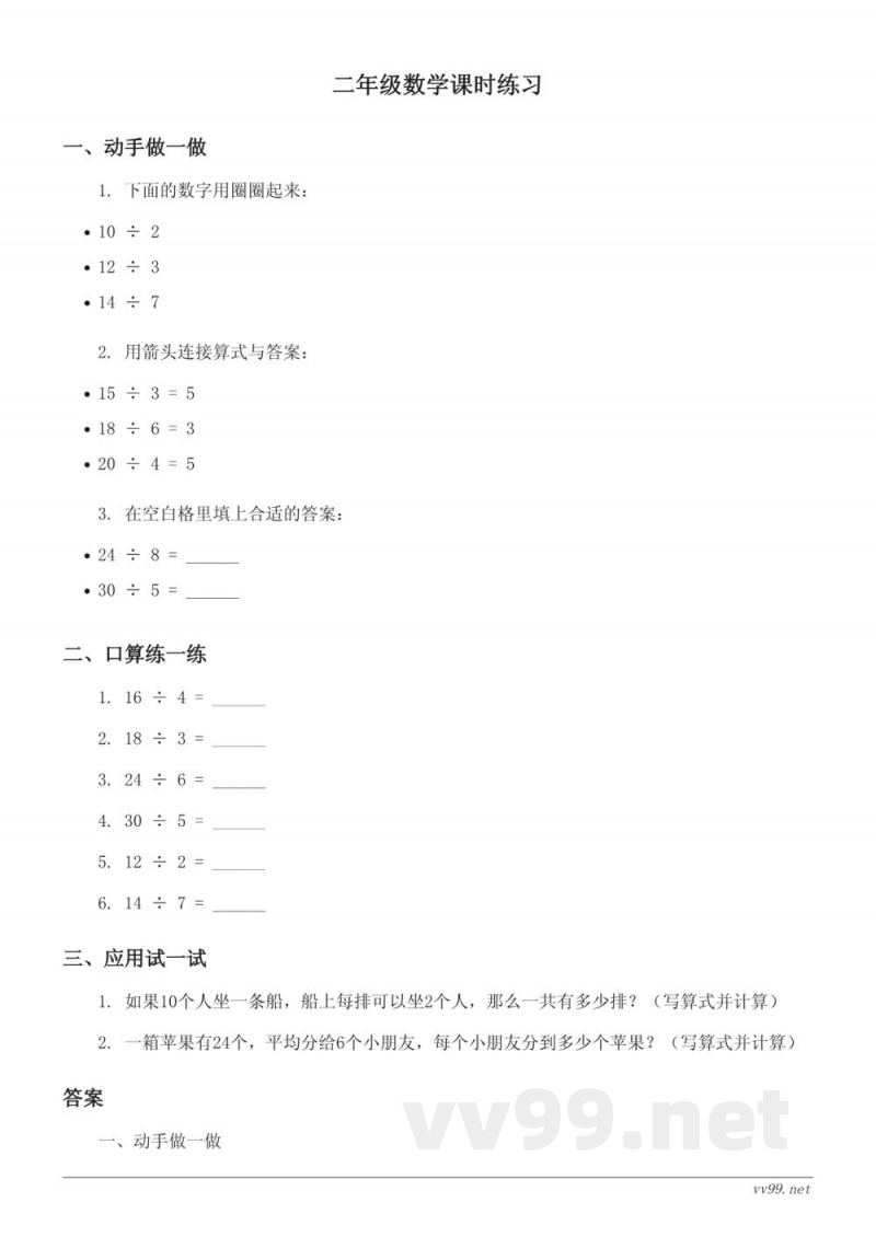 北师大版二年级下册数学租船课时练习(含答案)