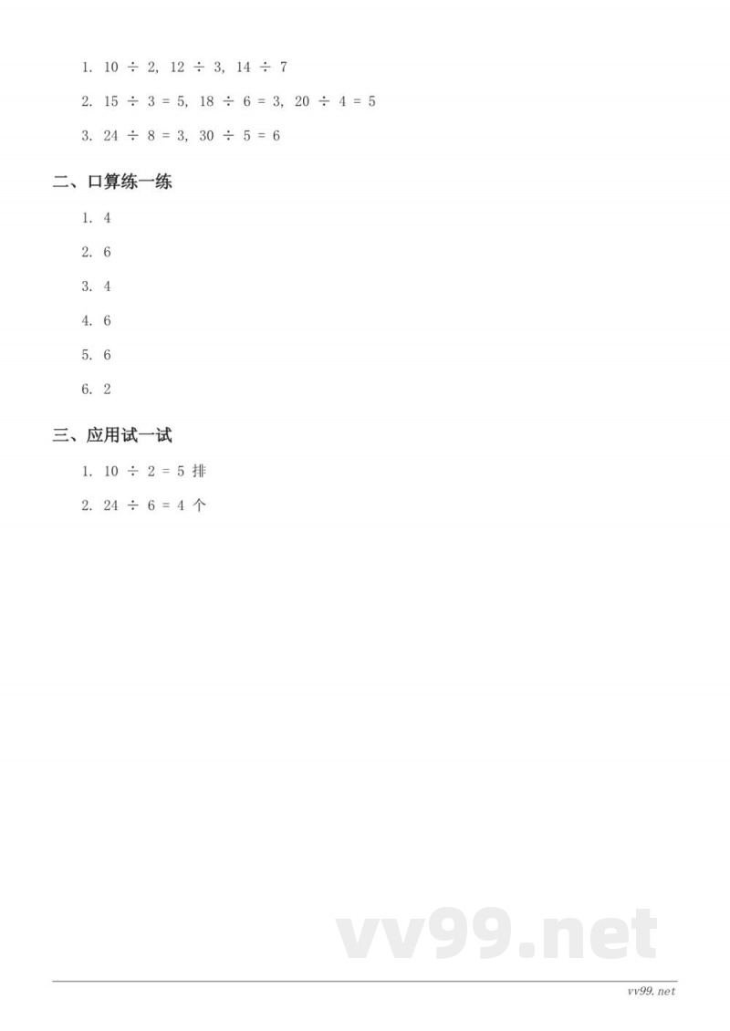 北师大版二年级下册数学租船课时练习(含答案)