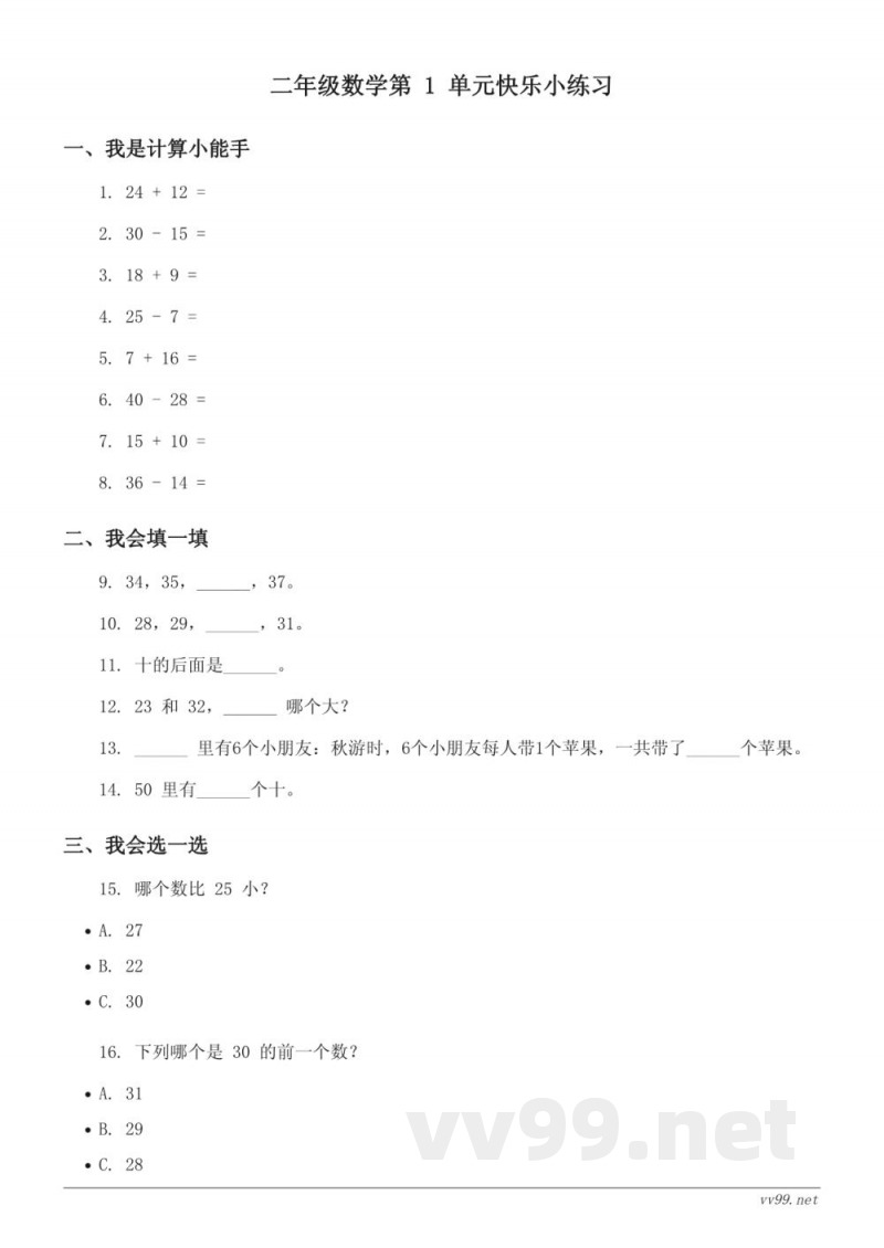 北师大版小学二年级上册数学（含答案）