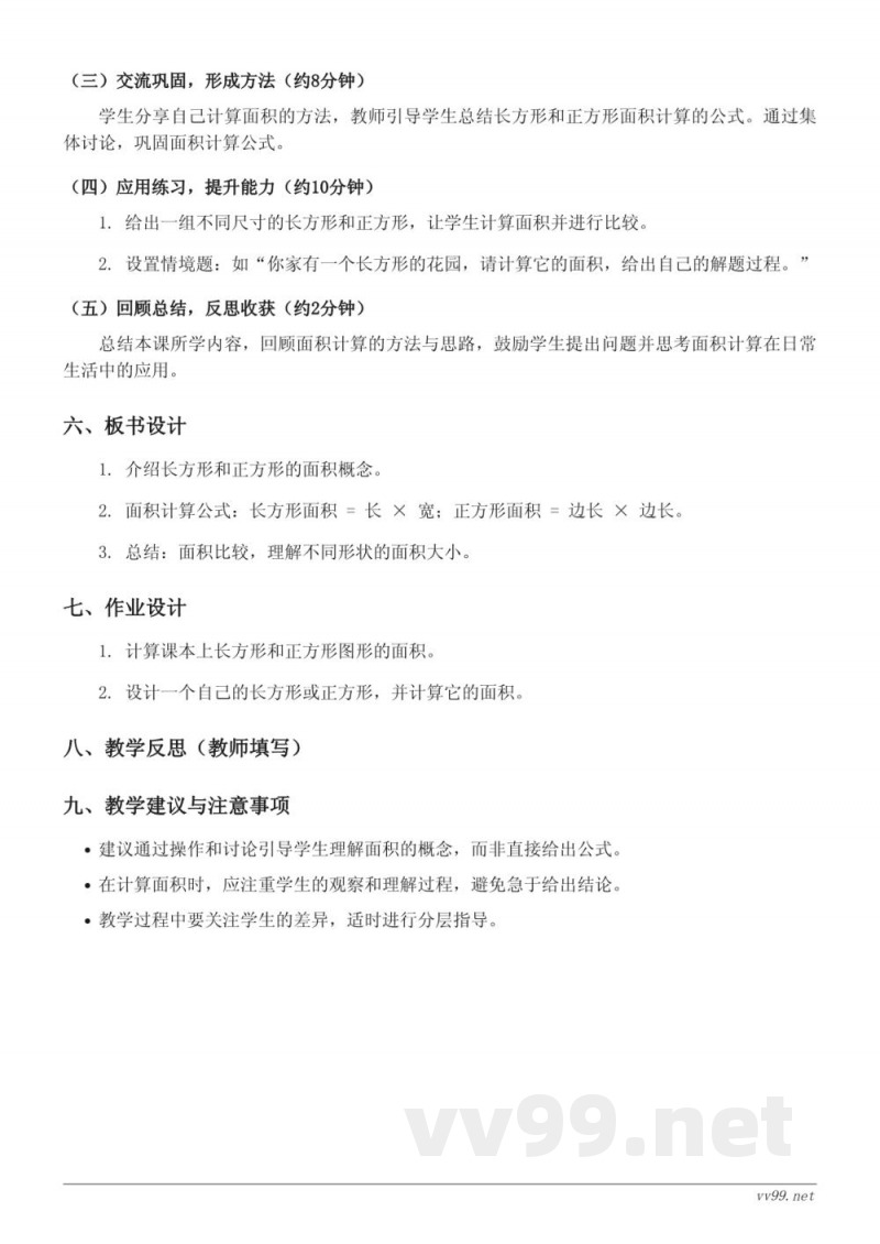 苏教版三年级下册数学《面积认识及大小的比较》教学设计