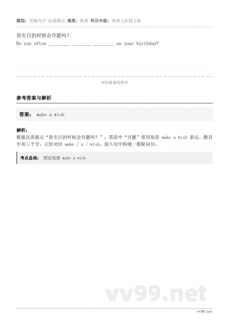 你生日的时候会许愿吗？Do you often ________ ________ ________ on y...