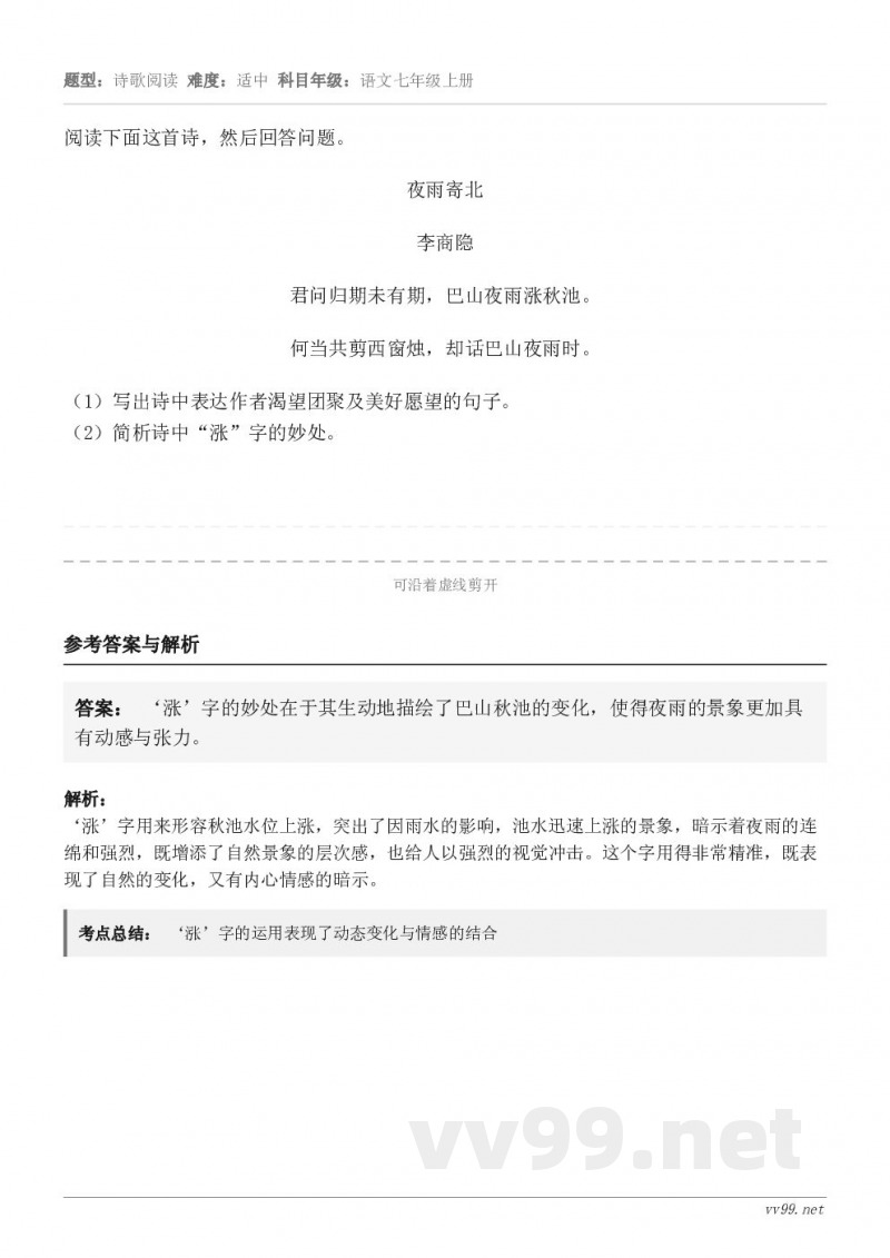 阅读下面这首诗,然后回答问题。夜雨寄北 李商隐 君问归期未有期,巴山夜雨涨秋池。 何当共剪西窗烛,却话巴山夜雨... 阅读下面这首诗,然后回答问题。夜雨寄北 李商隐 君问归期未有期,巴山夜雨涨秋池。 何当共剪西窗烛,却话巴山夜雨...