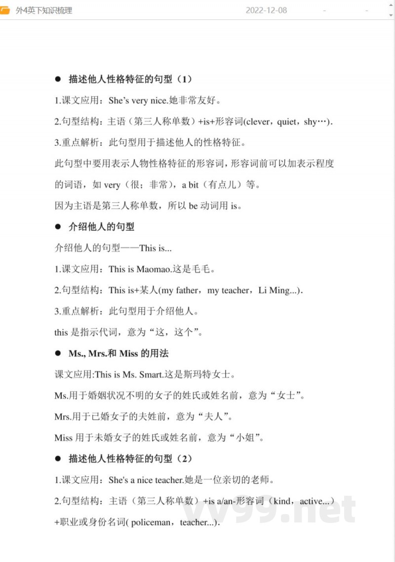 外研版四年级英语下册知识点易错点总结