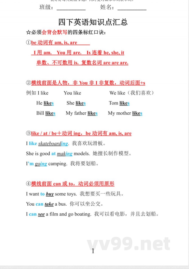 英语四年级下册知识点