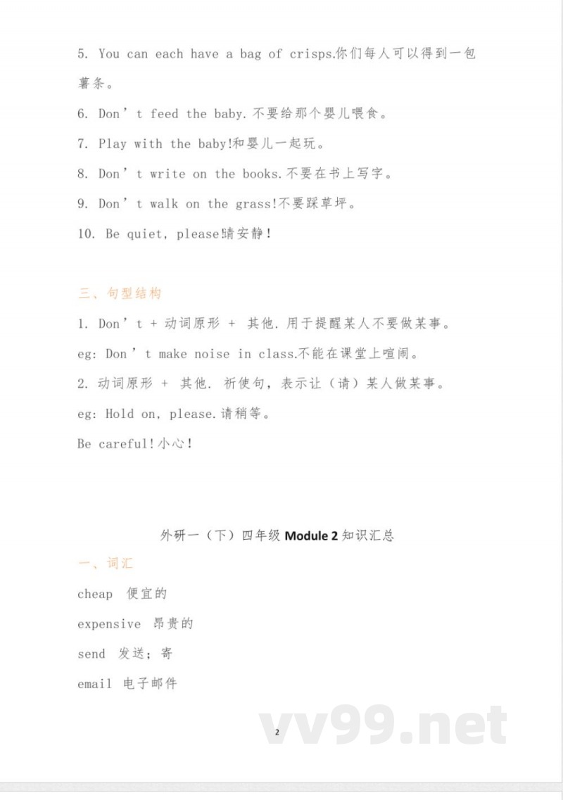 英语外研版(一起)四年级下册素材期中知识点汇总