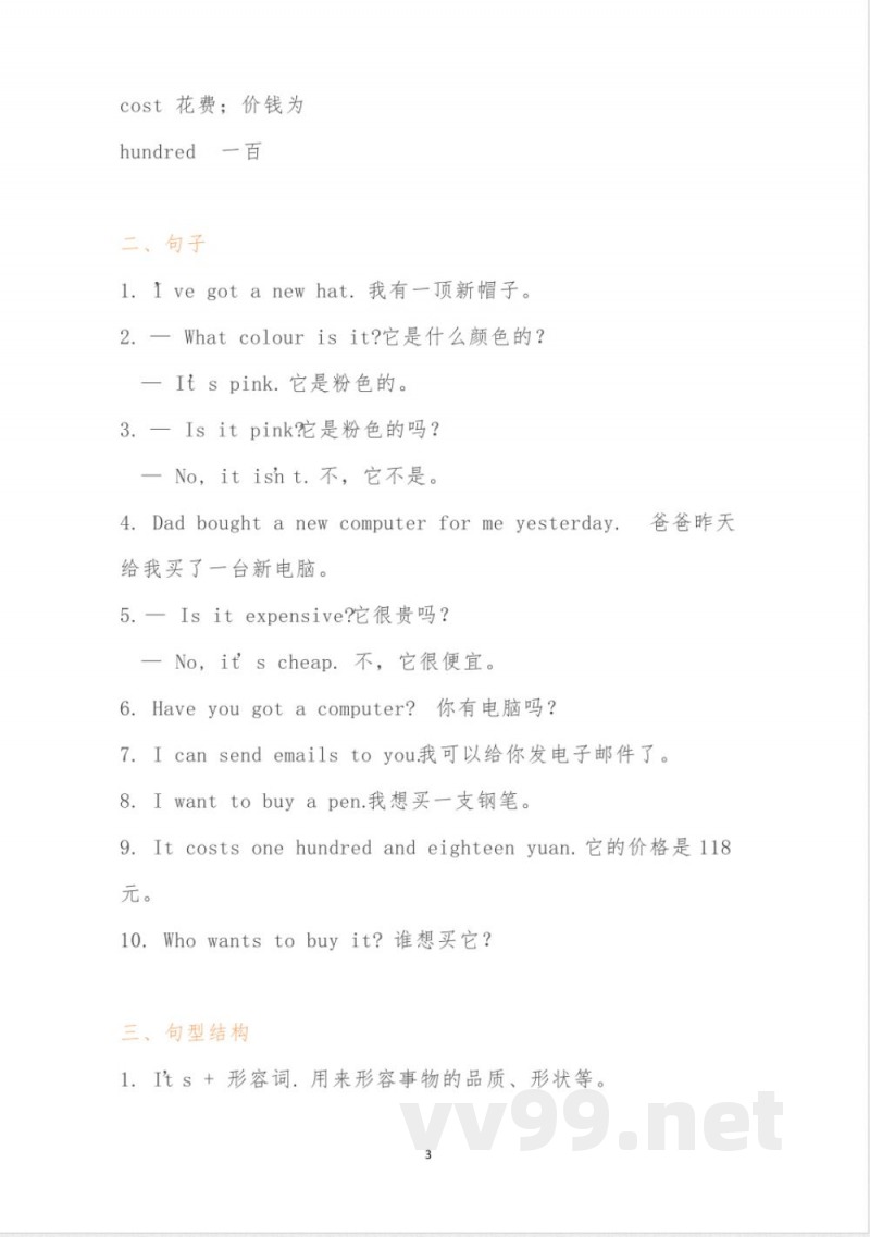 英语外研版(一起)四年级下册素材期中知识点汇总