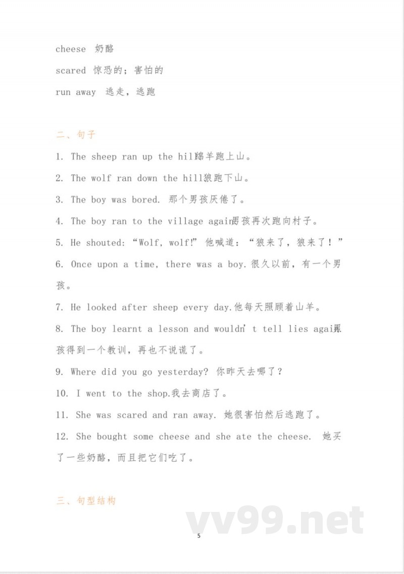 英语外研版(一起)四年级下册素材期中知识点汇总