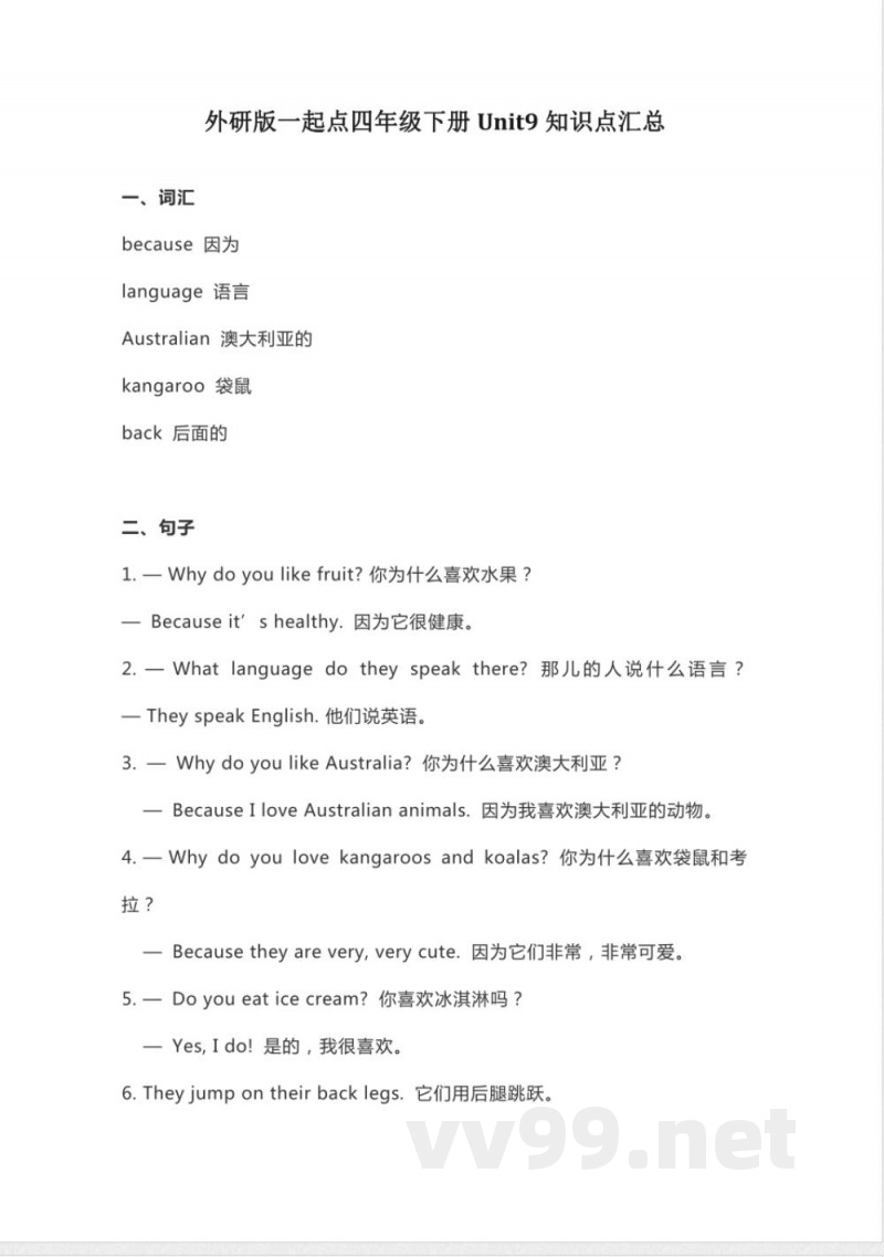 外研版一起点四年级下册英语Unit 9知识点汇总