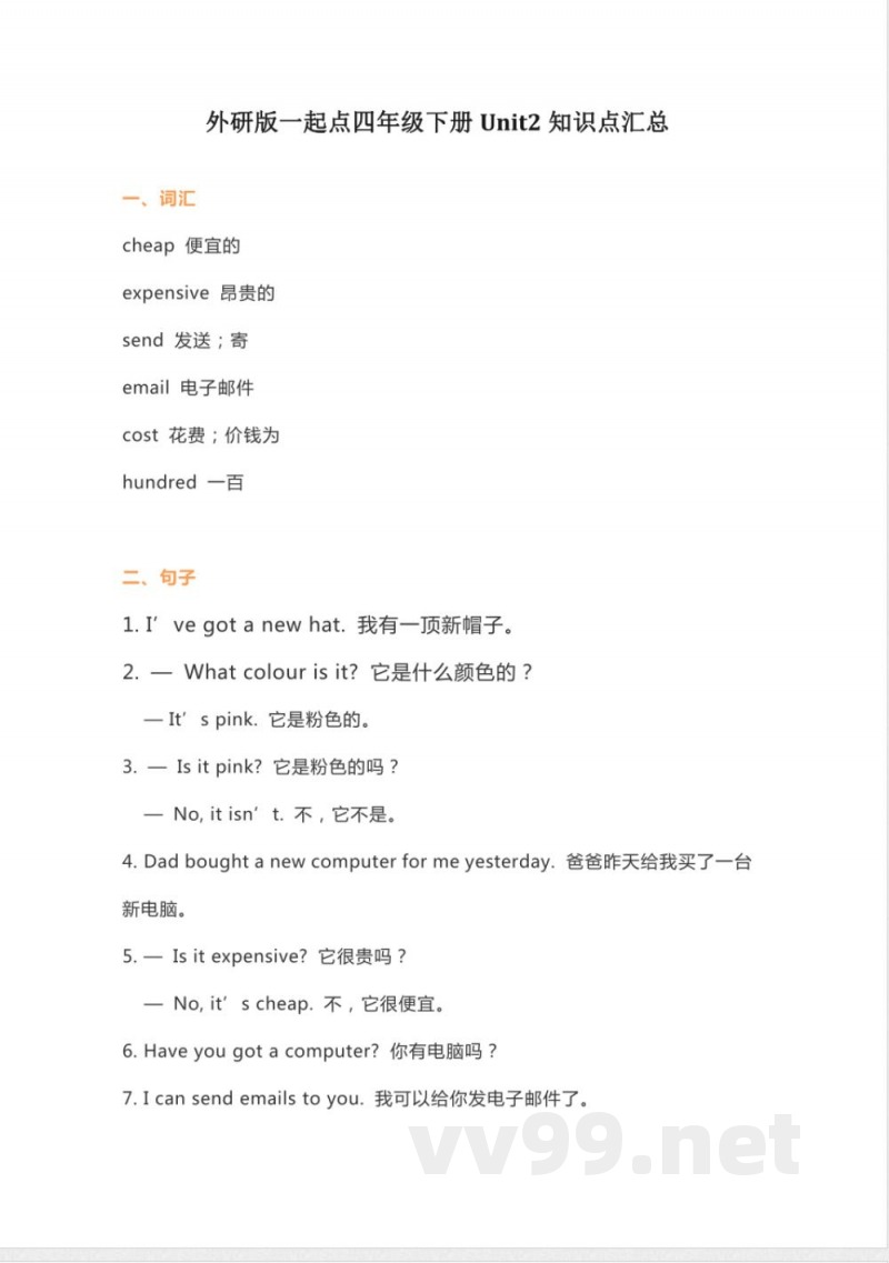 外研版一起点四年级下册英语Unit 2知识点汇总 外研版一起点四年级下册英语Unit 2知识点汇总