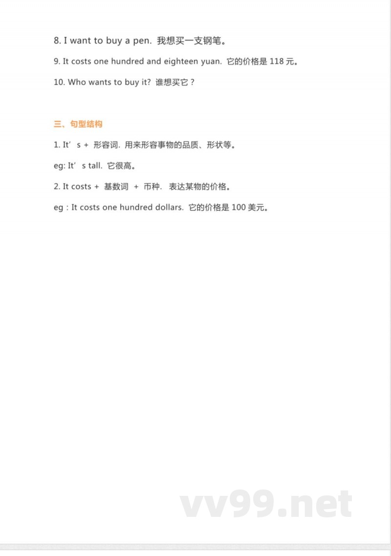 外研版一起点四年级下册英语Unit 2知识点汇总 外研版一起点四年级下册英语Unit 2知识点汇总