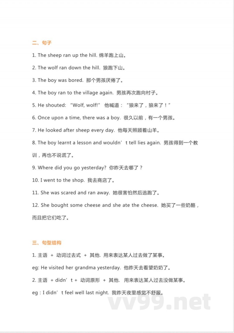 外研版一起点四年级下册英语Unit 3知识点汇总