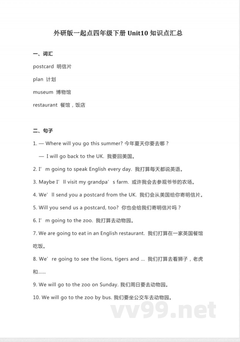 外研版一起点四年级下册英语Unit 10知识点汇总