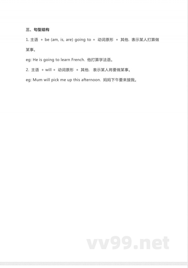 外研版一起点四年级下册英语Unit 10知识点汇总