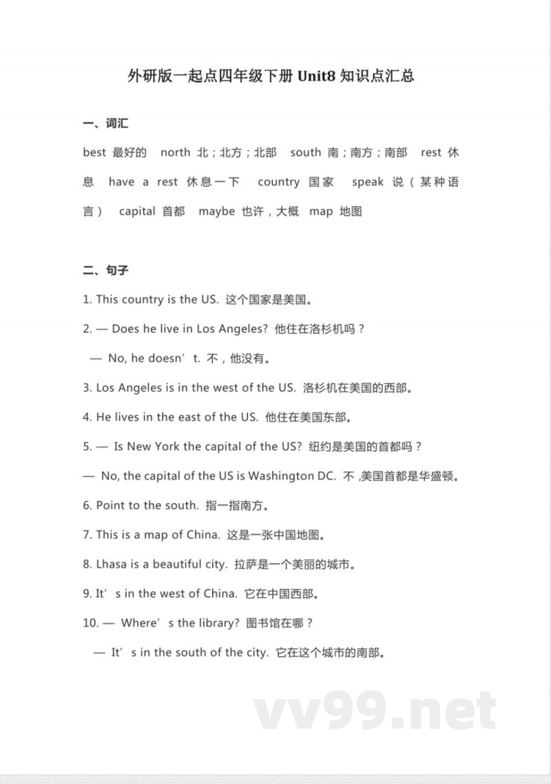 外研版一起点四年级下册英语Unit 8知识点汇总