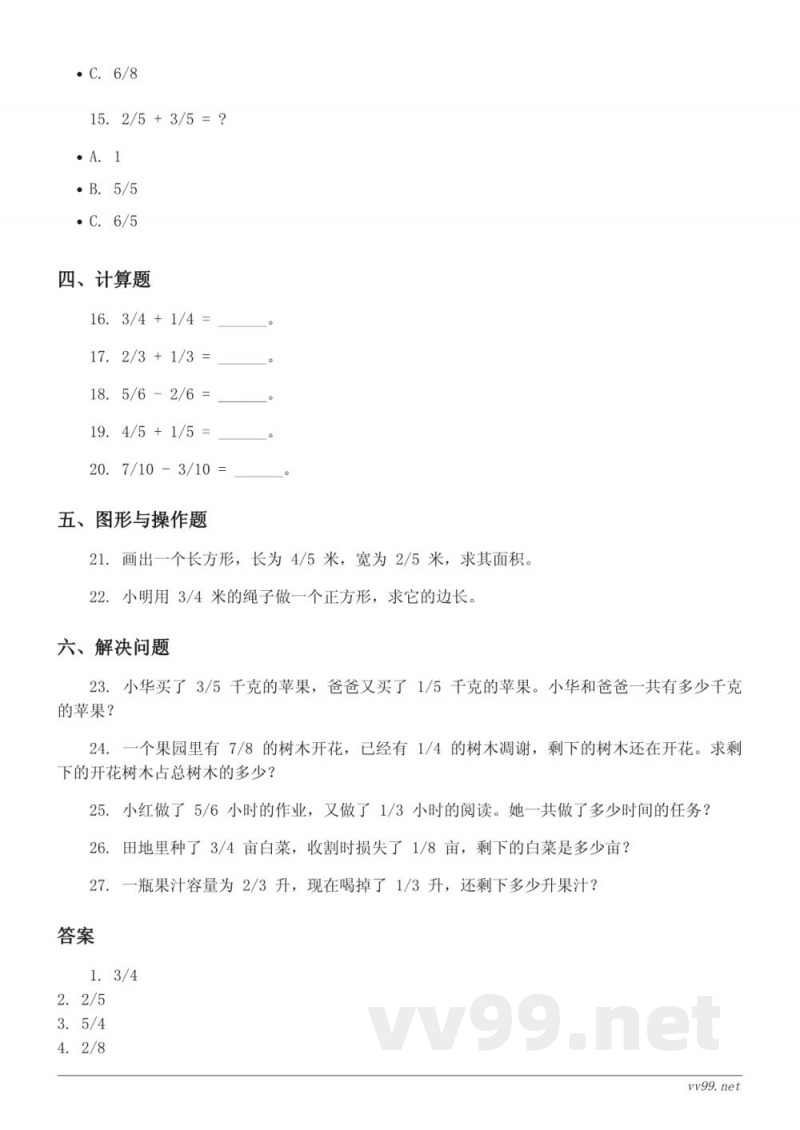 西师大版五年级下册数学《分数加减法》单元测试(含答案) 西师大版五年级下册数学《分数加减法》单元测试(含答案)