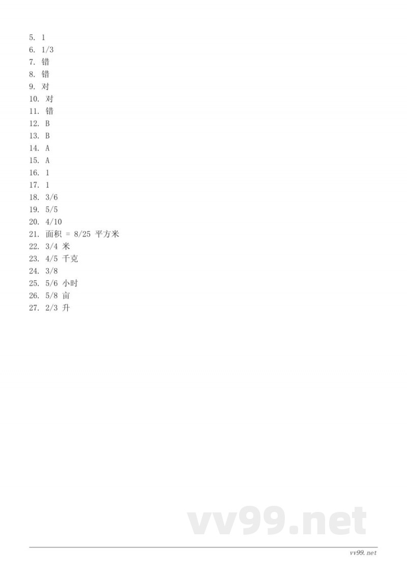 西师大版五年级下册数学《分数加减法》单元测试(含答案) 西师大版五年级下册数学《分数加减法》单元测试(含答案)