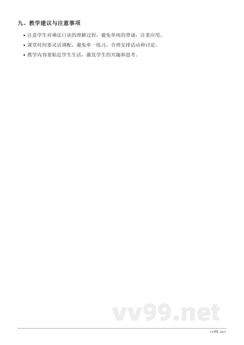 二年级上册北师大版数学《需要几个轮子》教学设计 二年级上册北师大版数学《需要几个轮子》教学设计