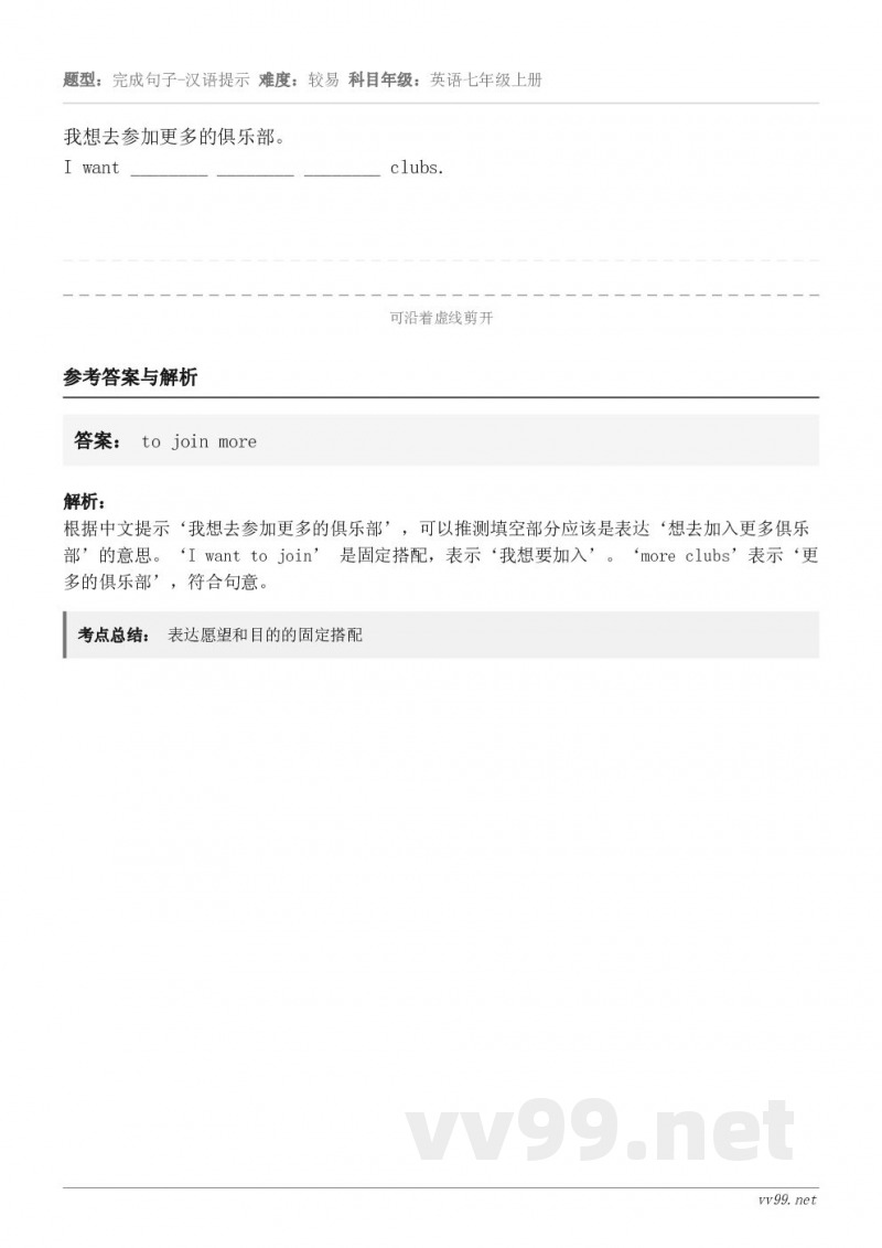 我想去参加更多的俱乐部。I want ________ ________ ________ clubs.