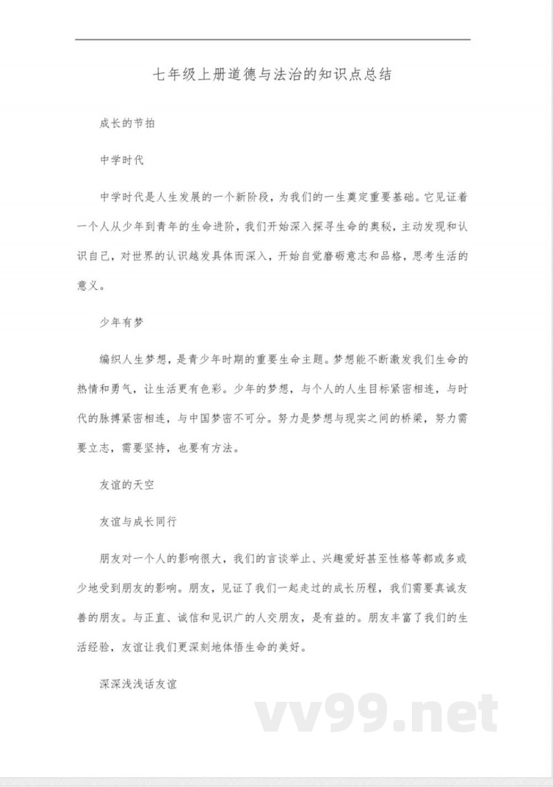 七年级上册道德与法治的知识点总结 七年级上册道德与法治的知识点总结
