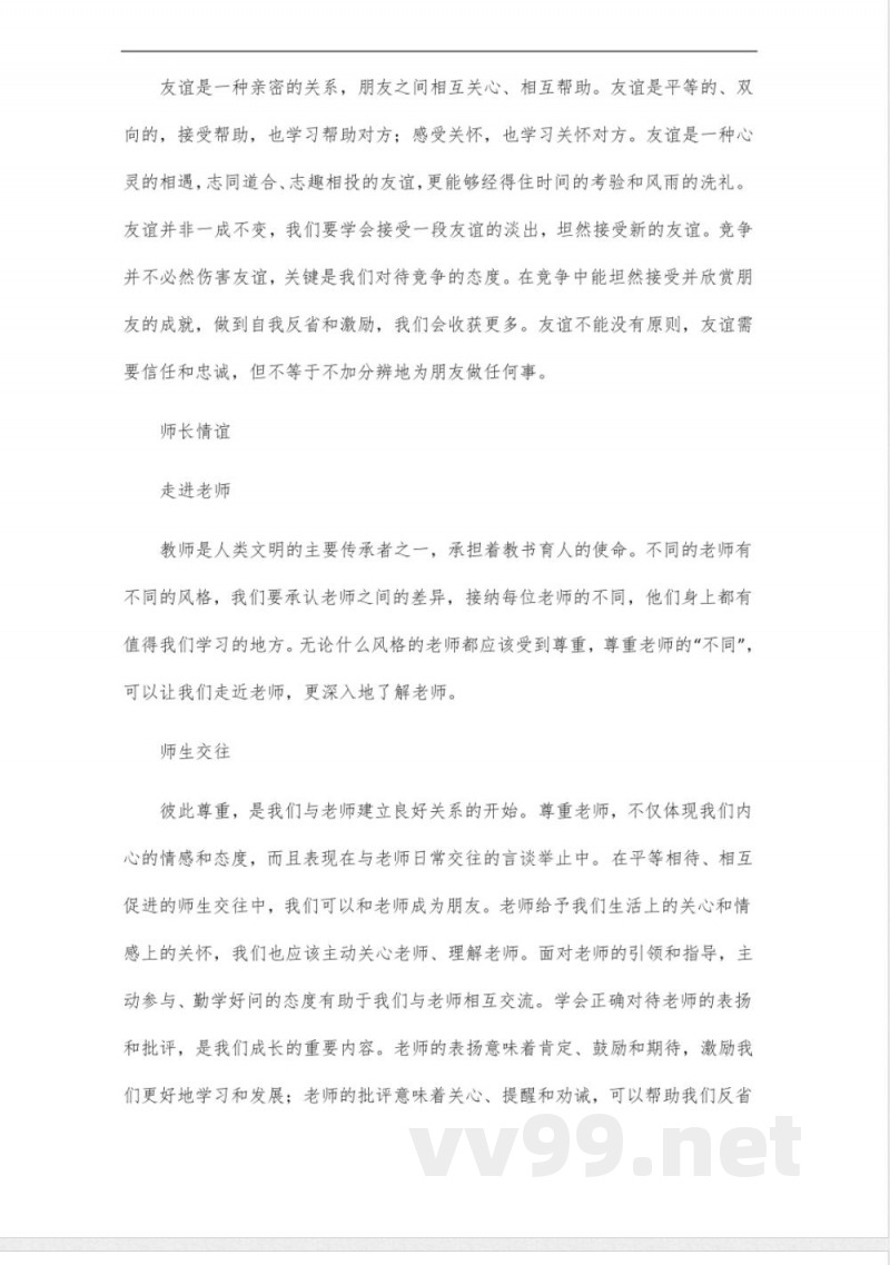 七年级上册道德与法治的知识点总结 七年级上册道德与法治的知识点总结