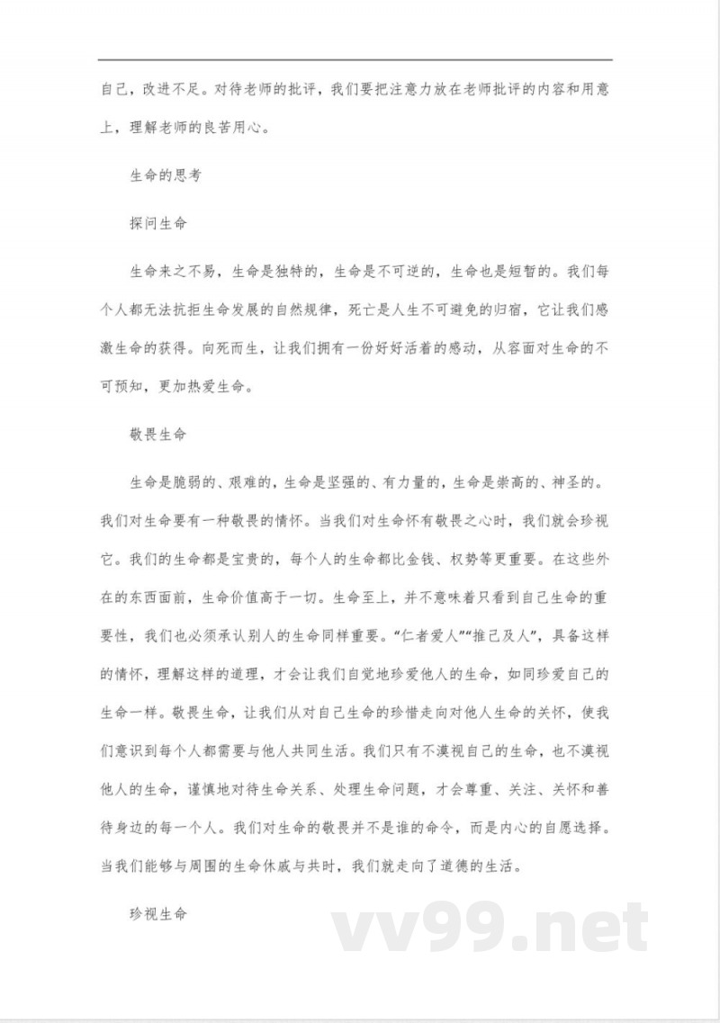 七年级上册道德与法治的知识点总结 七年级上册道德与法治的知识点总结