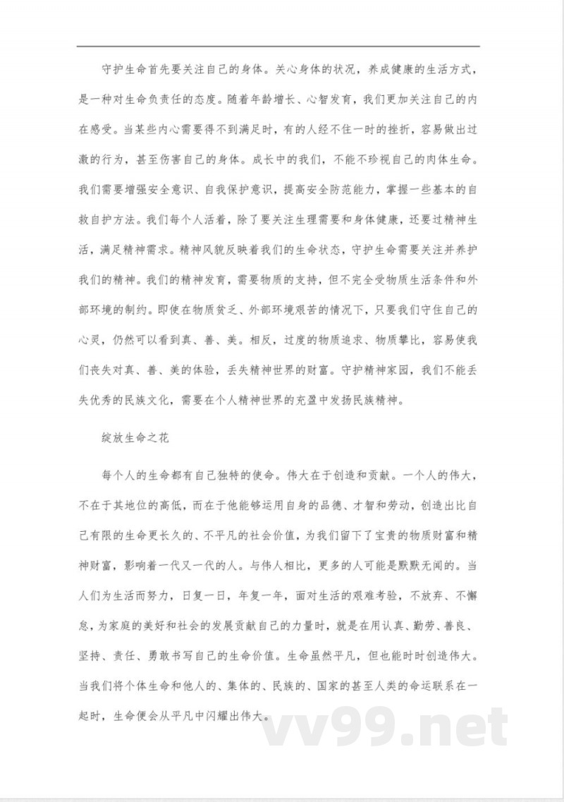 七年级上册道德与法治的知识点总结 七年级上册道德与法治的知识点总结