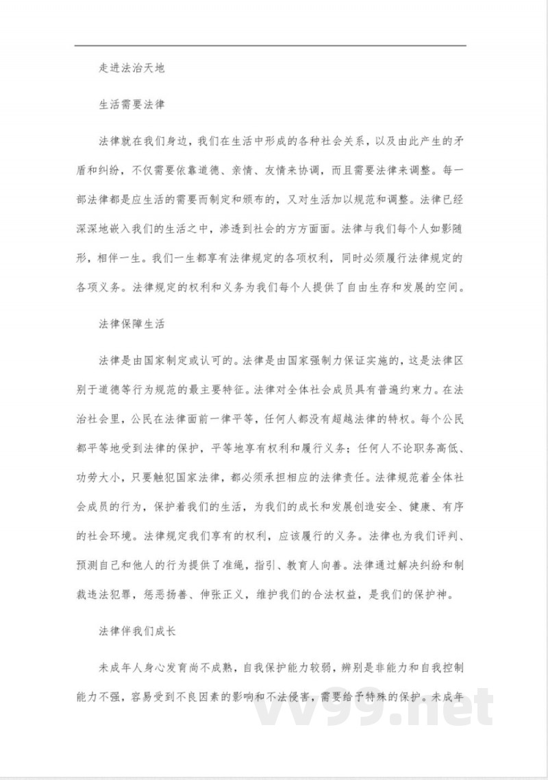 七年级上册道德与法治的知识点总结 七年级上册道德与法治的知识点总结