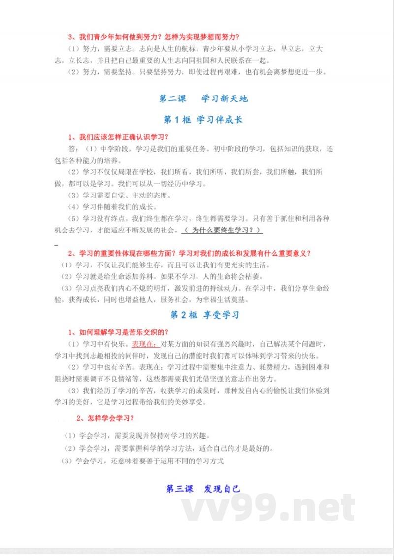 七年级上册《道德与法治》_知识点归纳