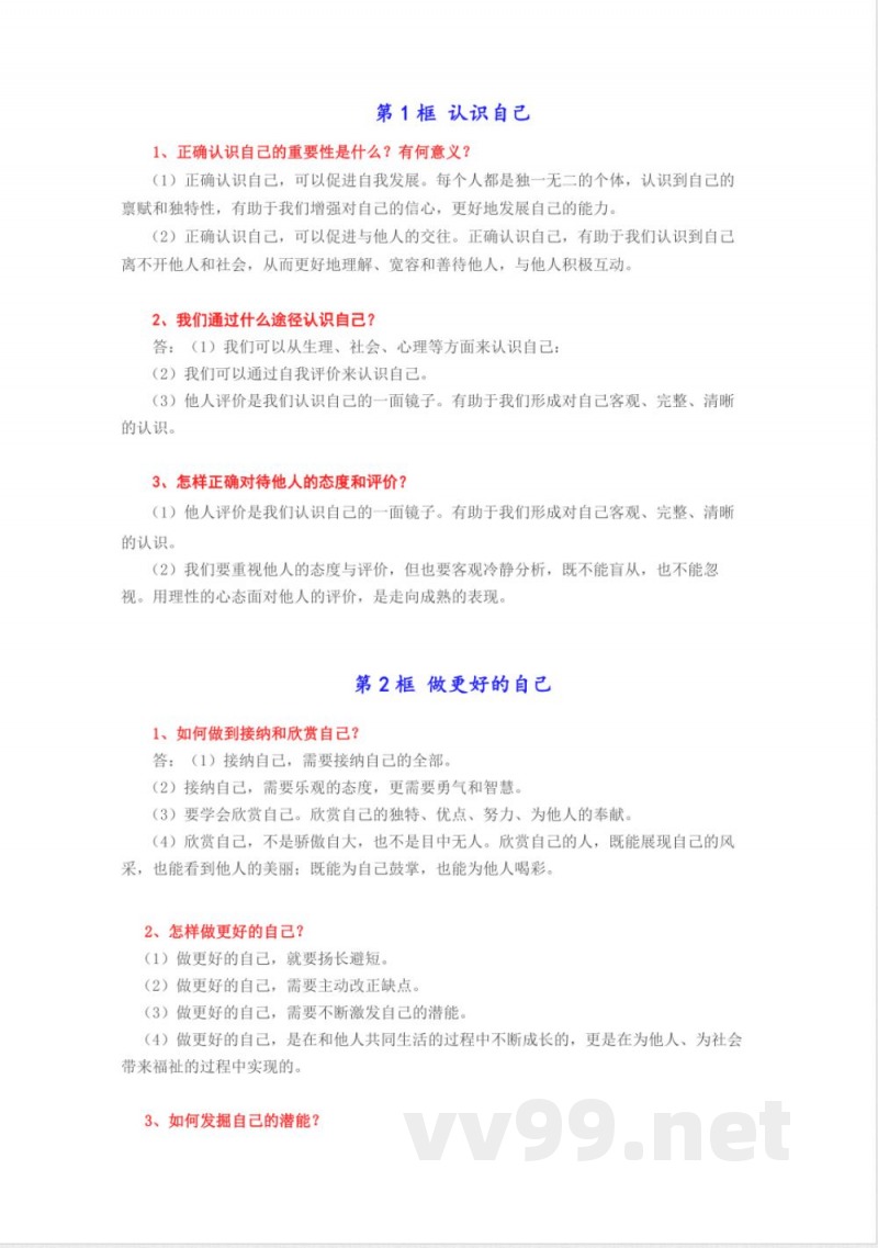 七年级上册《道德与法治》_知识点归纳