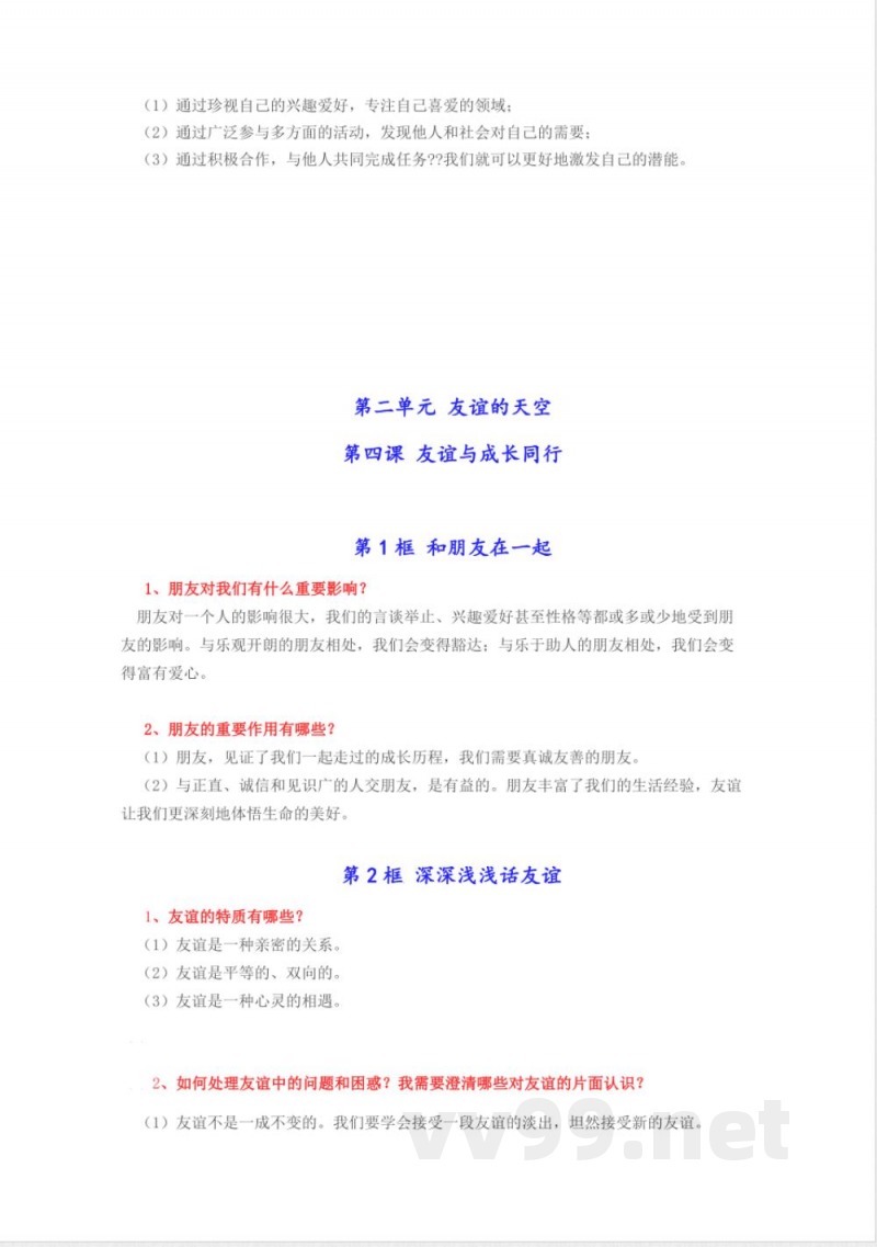 七年级上册《道德与法治》_知识点归纳