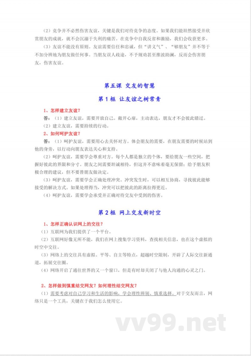 七年级上册《道德与法治》_知识点归纳