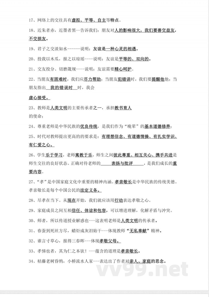 七年级上册道德与法治必背知识点梳理