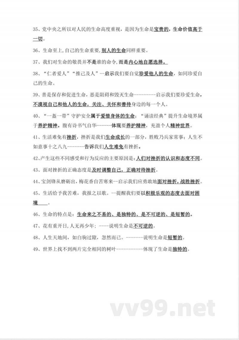 七年级上册道德与法治必背知识点梳理