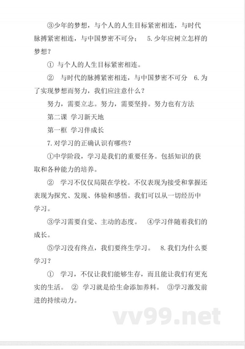 七年级道德与法治上册-知识点梳理-新人教版 七年级道德与法治上册-知识点梳理-新人教版