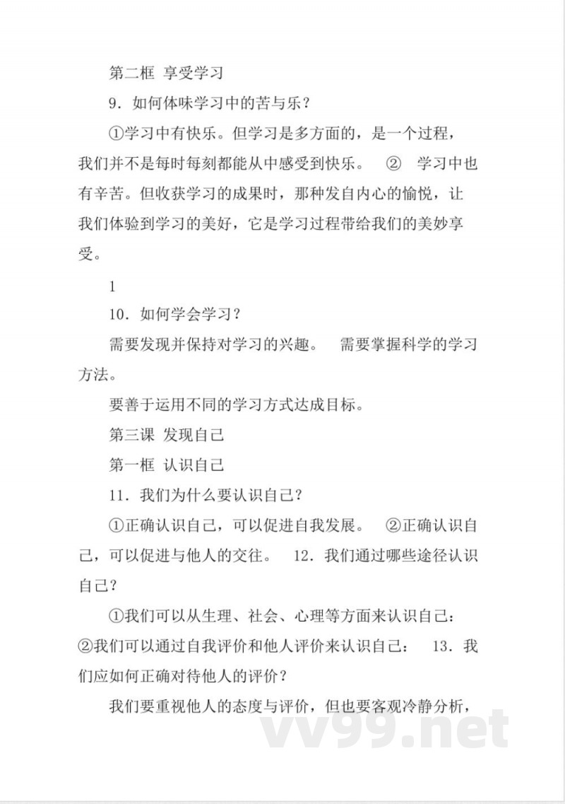 七年级道德与法治上册-知识点梳理-新人教版 七年级道德与法治上册-知识点梳理-新人教版
