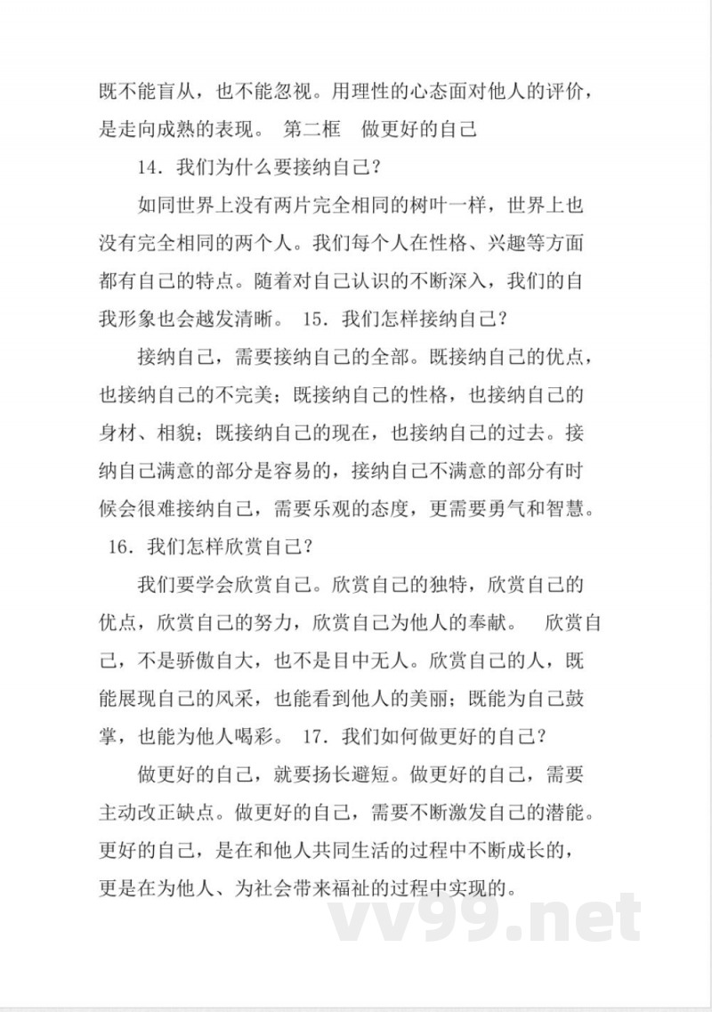 七年级道德与法治上册-知识点梳理-新人教版 七年级道德与法治上册-知识点梳理-新人教版