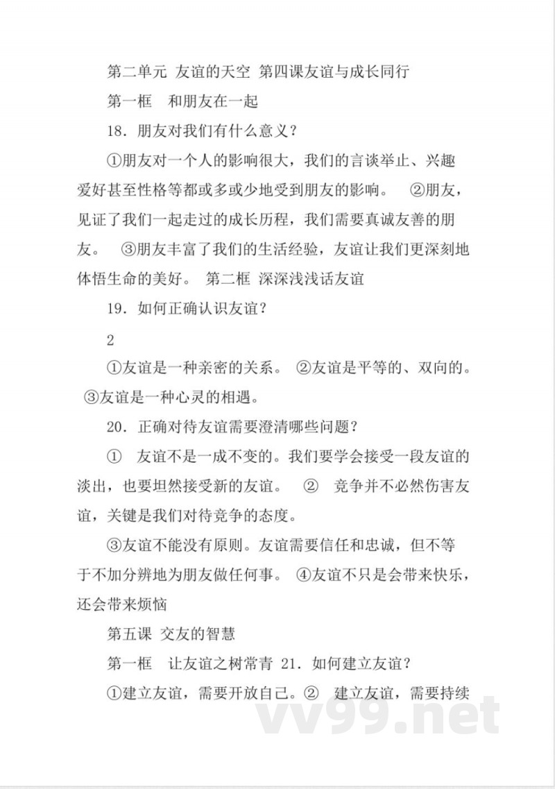 七年级道德与法治上册-知识点梳理-新人教版 七年级道德与法治上册-知识点梳理-新人教版