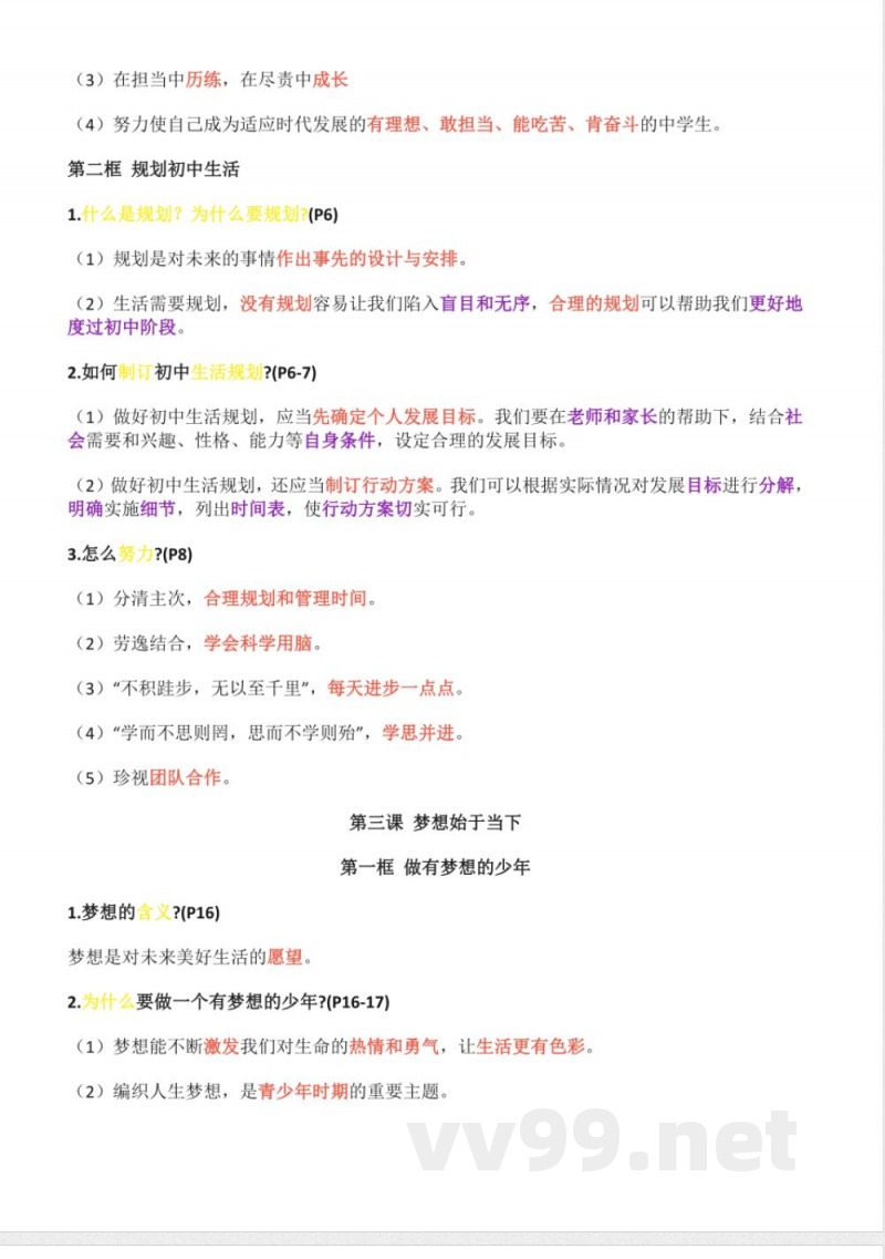 七年级上册道德与法治必背知识点汇总 七年级上册道德与法治必背知识点汇总