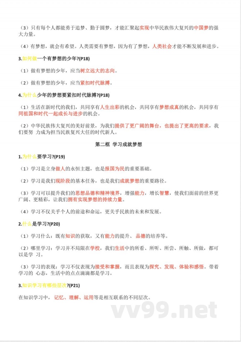 七年级上册道德与法治必背知识点汇总 七年级上册道德与法治必背知识点汇总