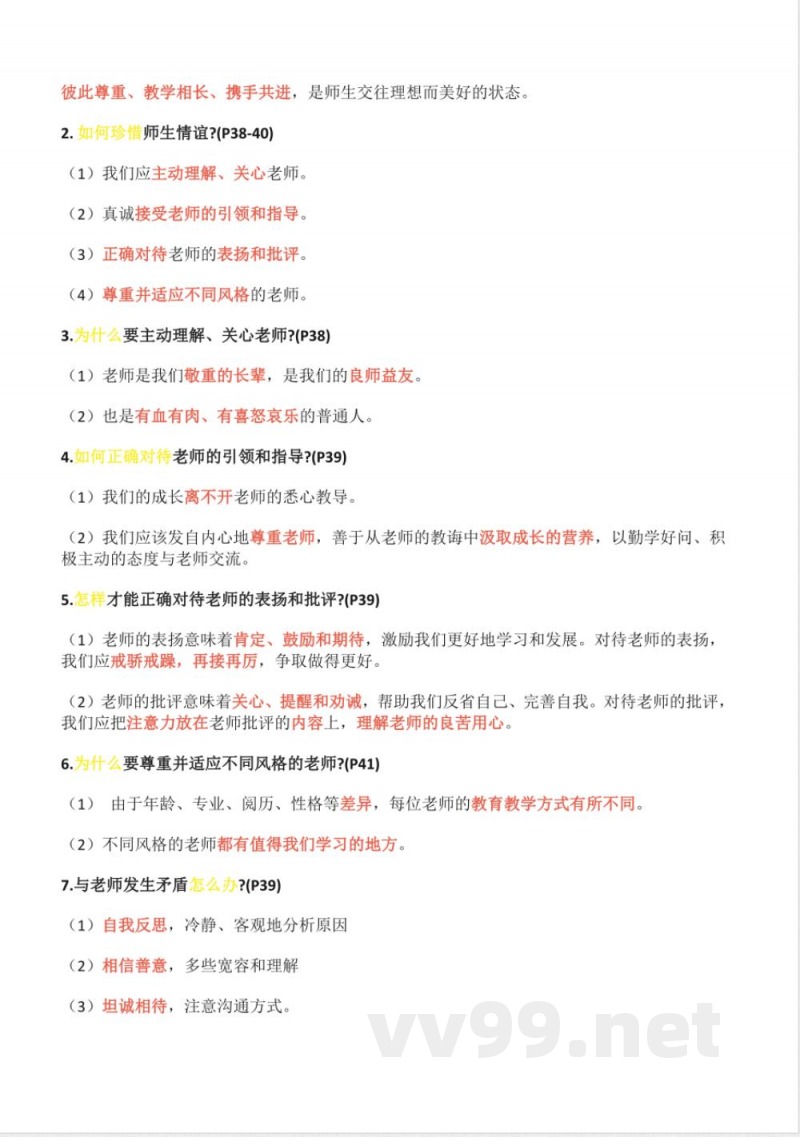 七年级上册道德与法治必背知识点汇总 七年级上册道德与法治必背知识点汇总