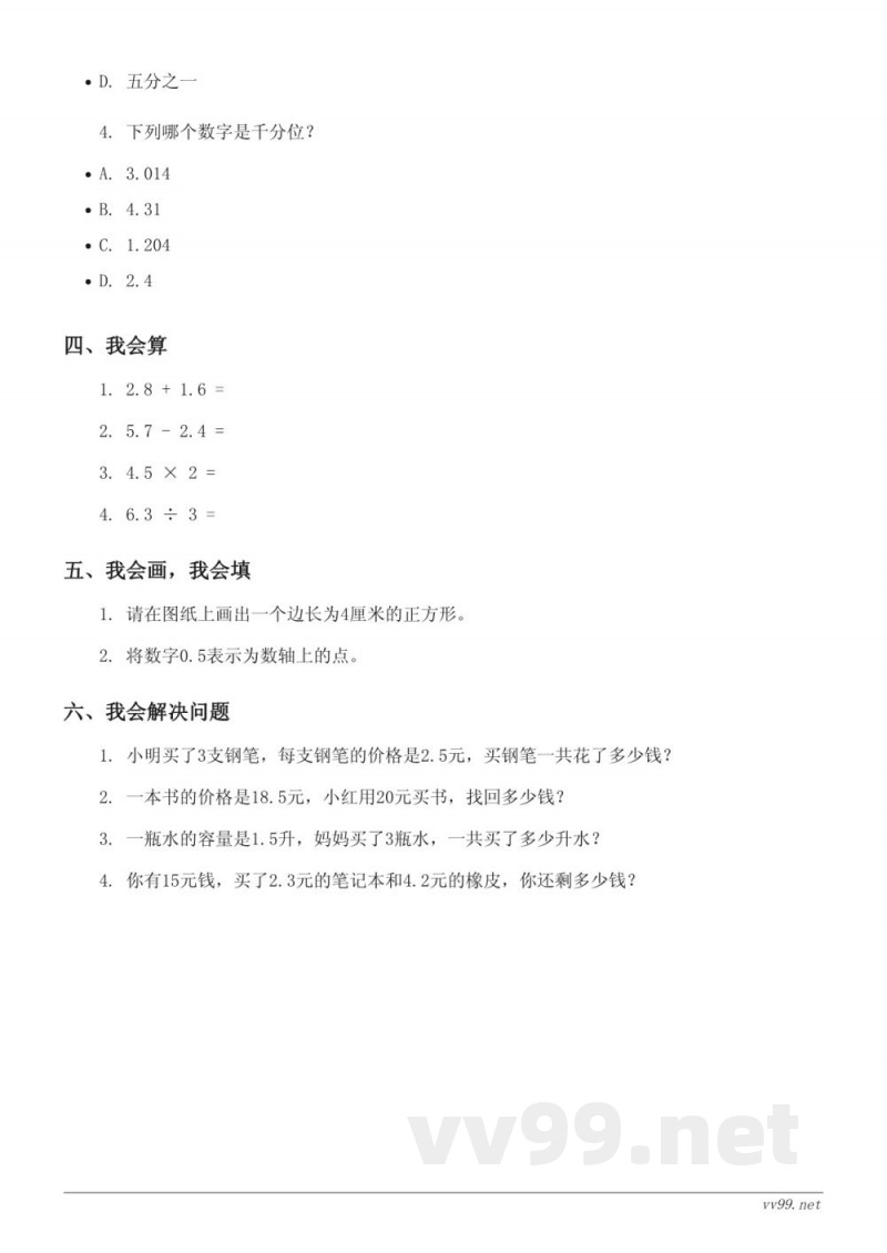 北师大版三年级上册数学测试(含答案) 北师大版三年级上册数学测试(含答案)