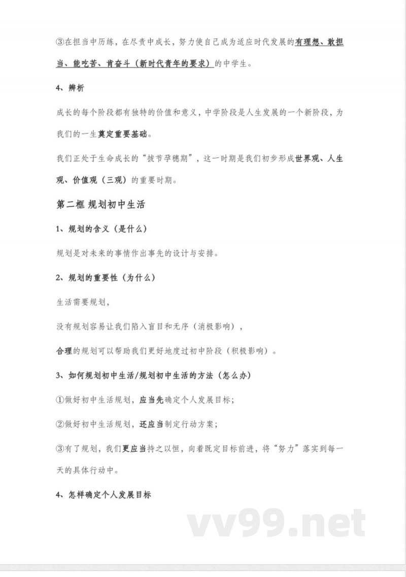 2025年秋七年级上册《道德与法治》知识点汇编