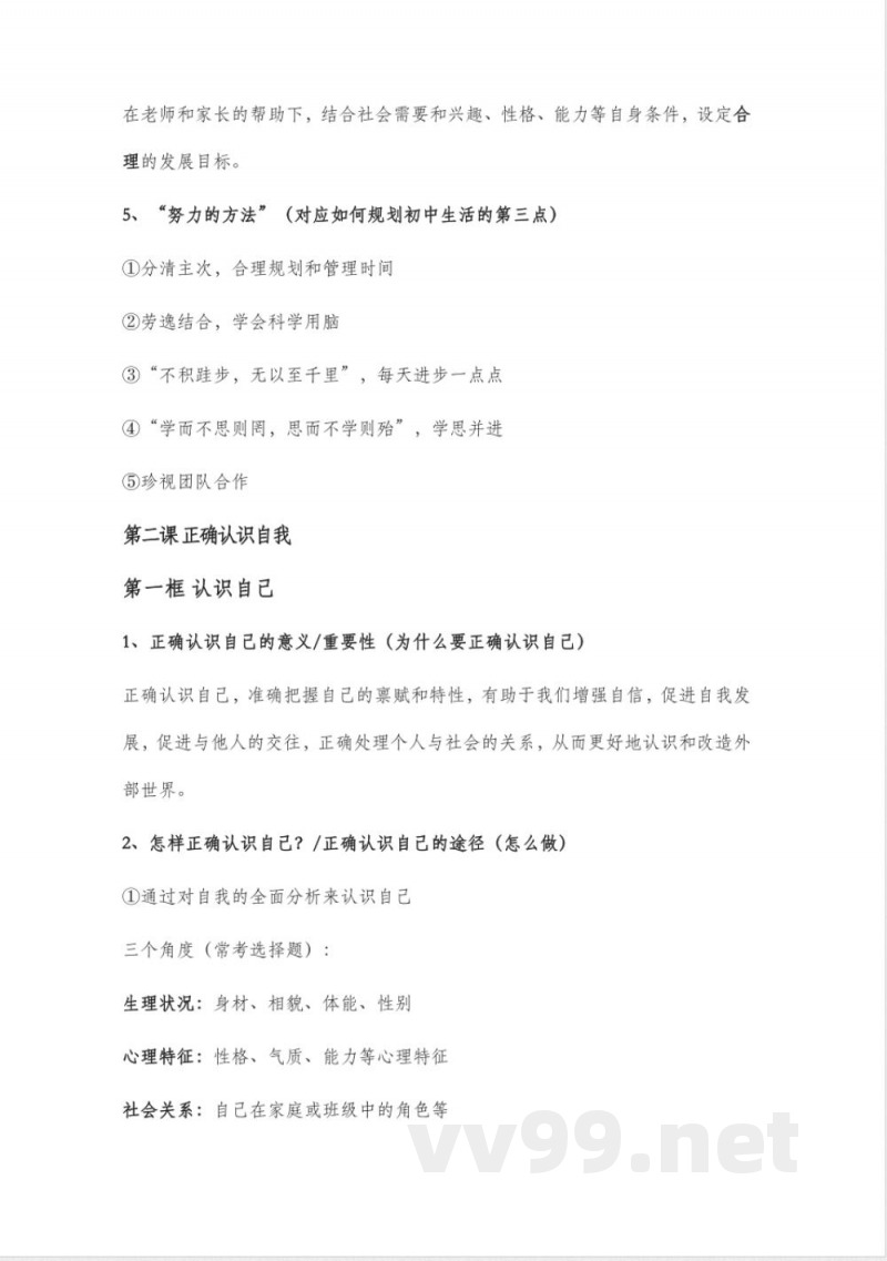 2025年秋七年级上册《道德与法治》知识点汇编