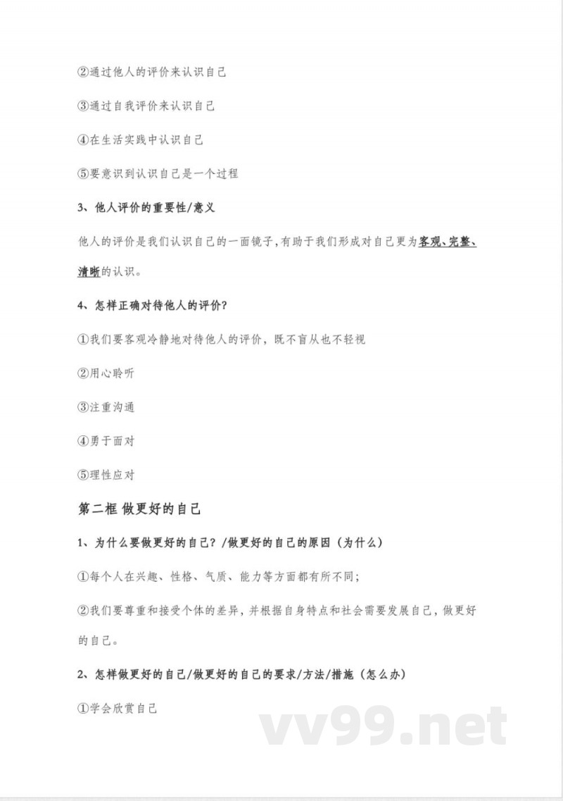 2025年秋七年级上册《道德与法治》知识点汇编