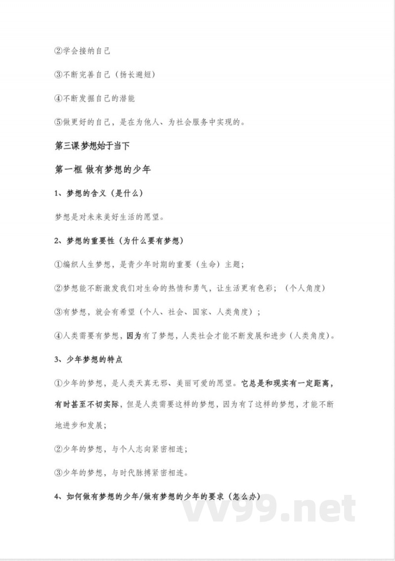 2025年秋七年级上册《道德与法治》知识点汇编