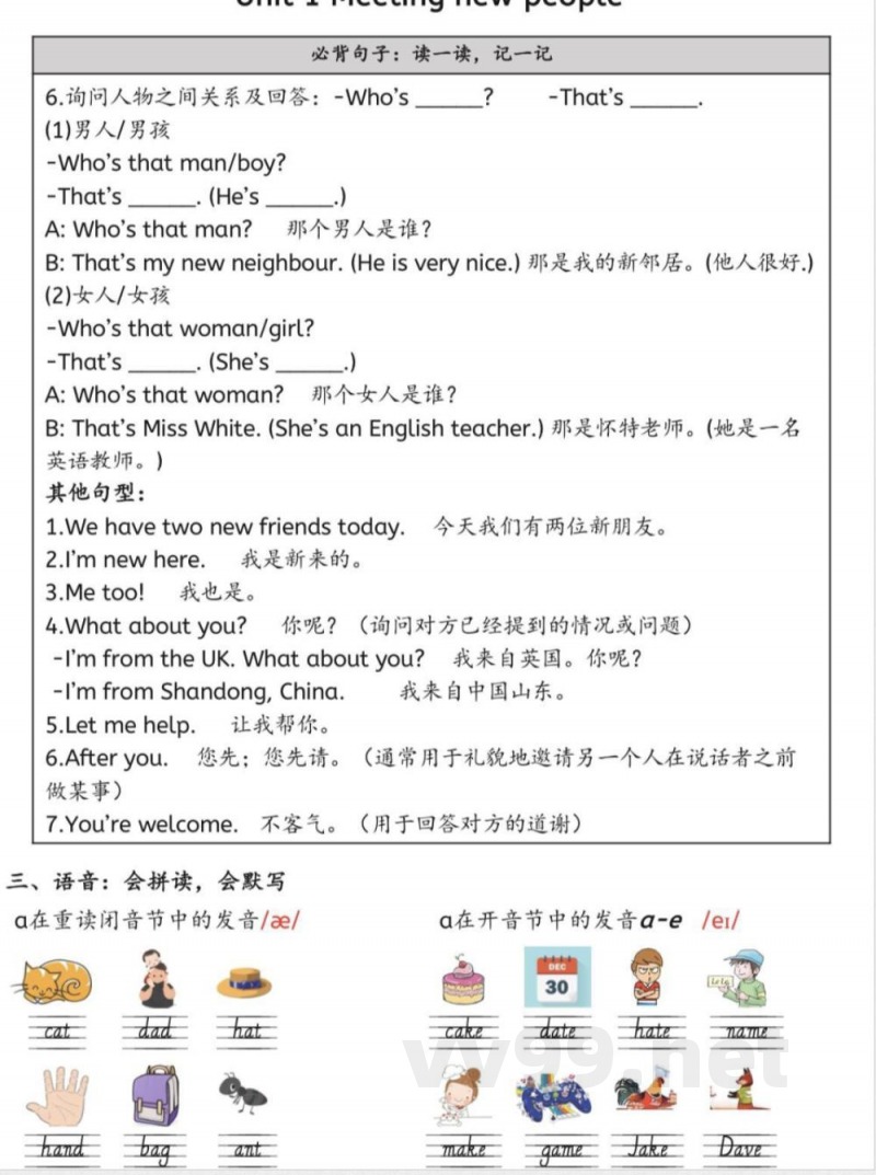 人教版三年级下册英语知识点总结(可打印)